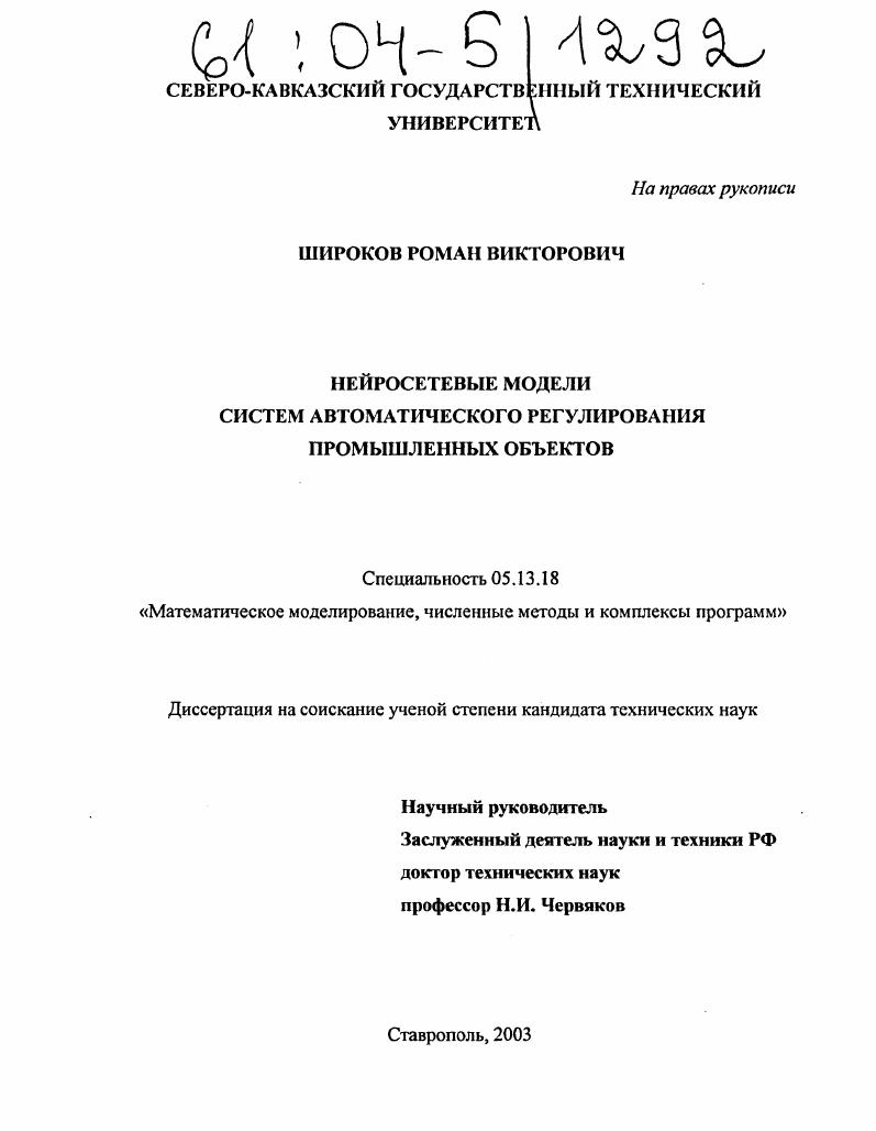 Нейросетевые модели систем автоматического регулирования промышленных объектов
