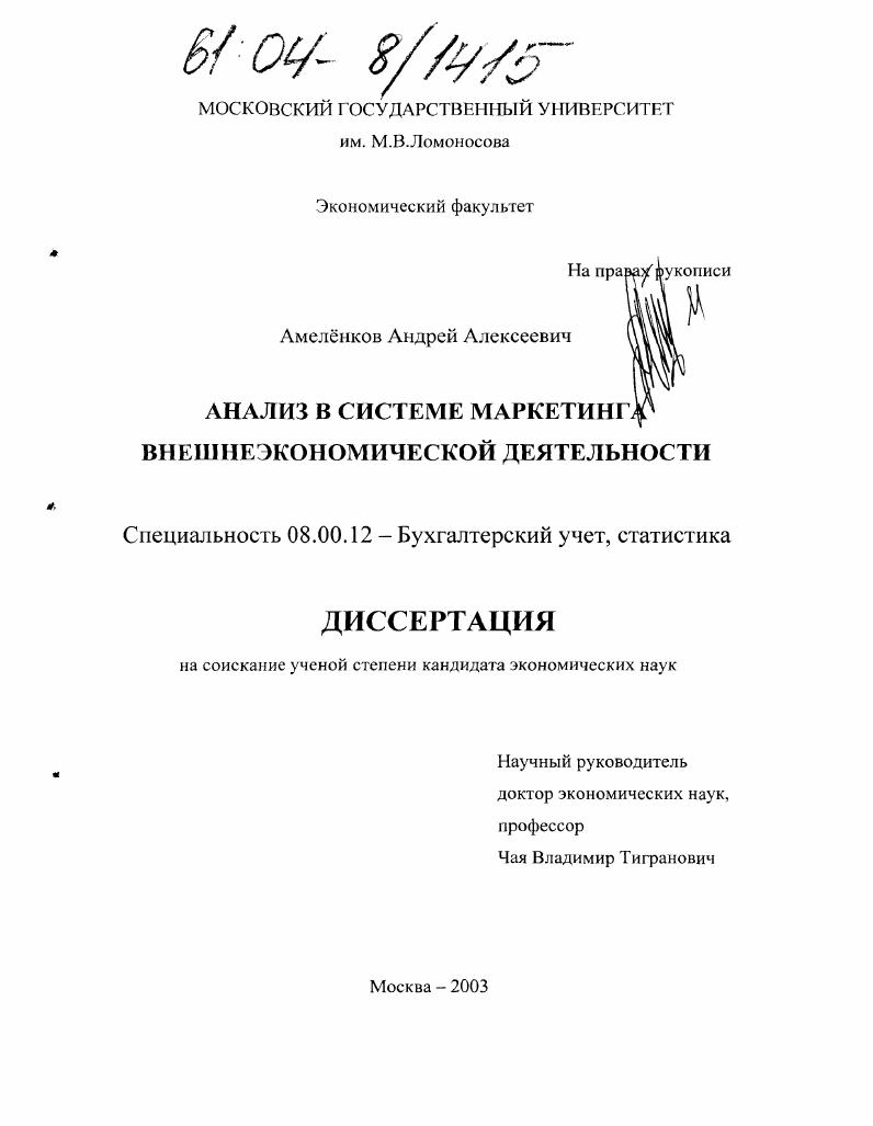 Анализ в системе маркетинга внешнеэкономической деятельности