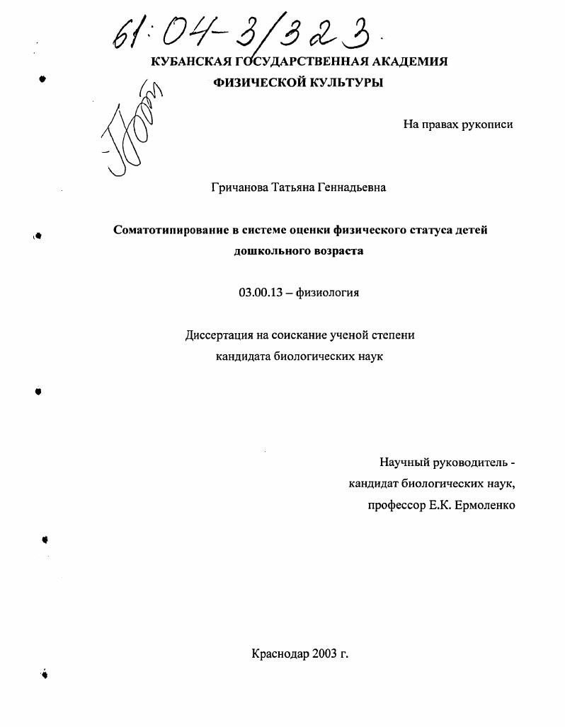 Соматотипирование в системе оценки физического статуса детей дошкольного возраста
