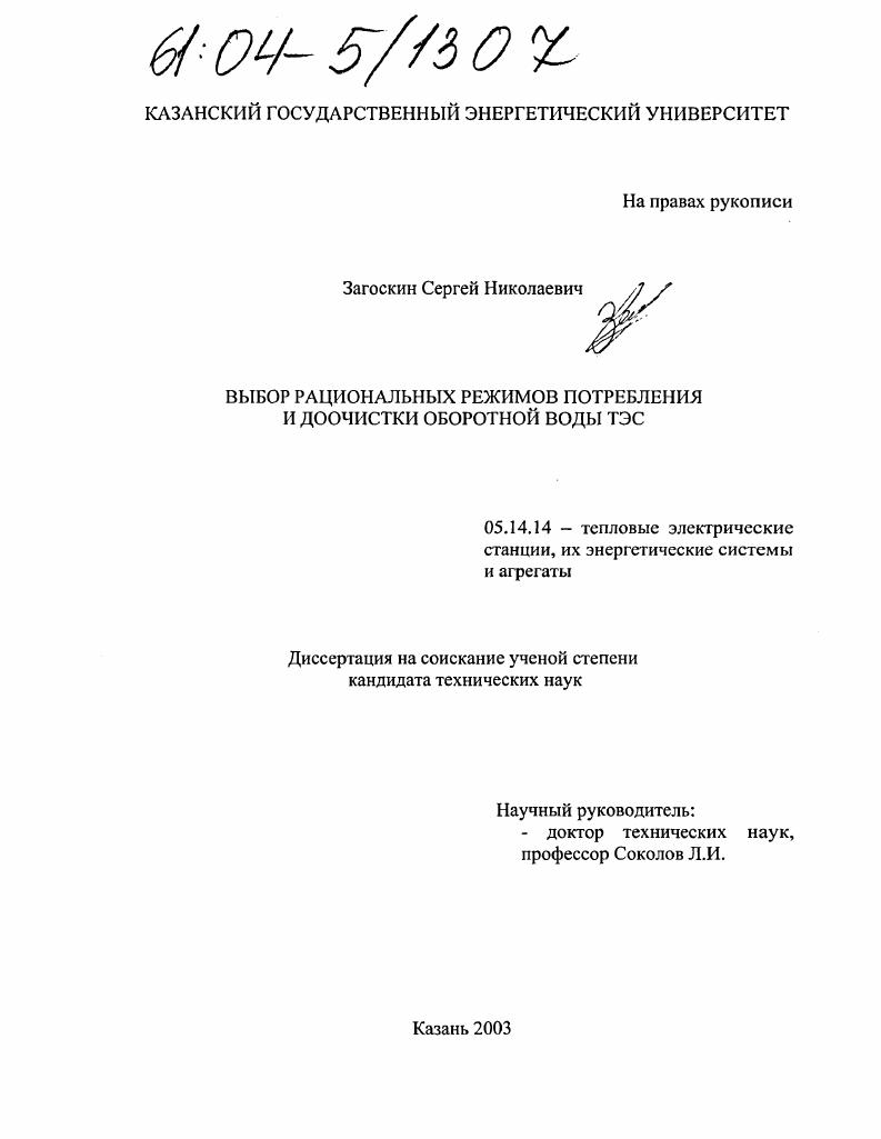 Выбор рациональных режимов потребления и доочистки оборотной воды ТЭС