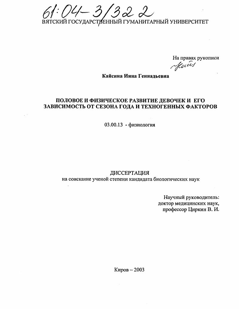 Половое и физическое развитие девочек и его зависимость от сезона года и техногенных факторов