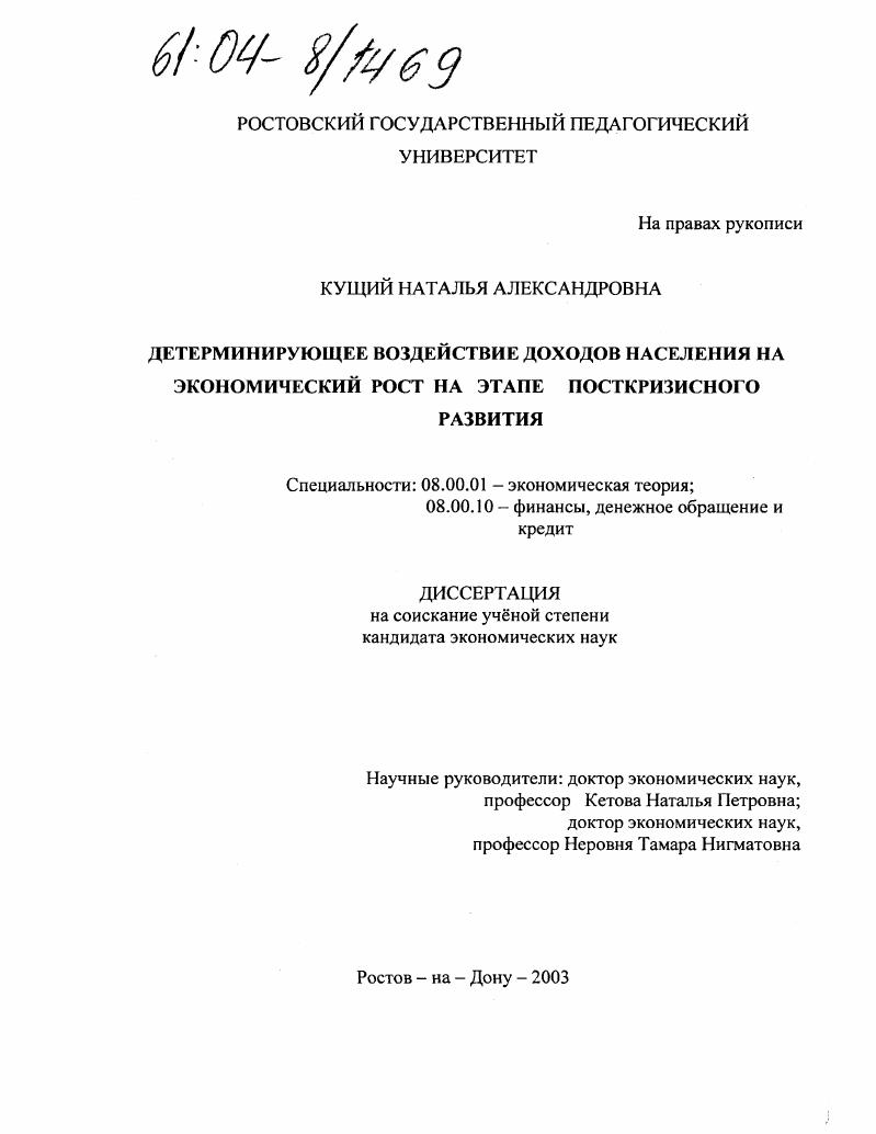 Детерминирующее воздействие доходов населения на экономический рост на этапе посткризисного развития