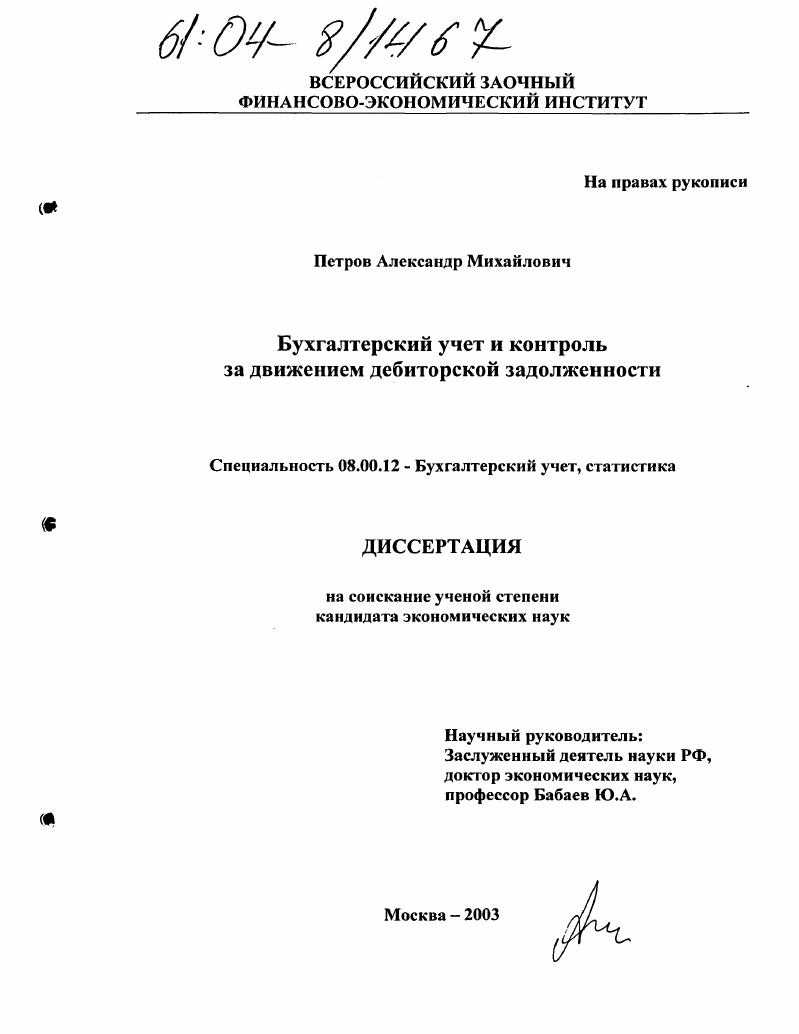 Бухгалтерский учет и контроль за движением дебиторской задолженности
