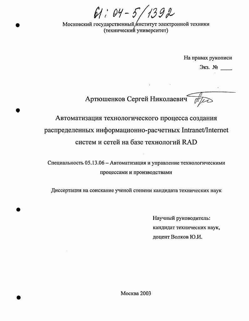 Автоматизация технологического процесса создания распределенных информационно-расчетных intranet/internet систем и сетей на базе технологий RAD
