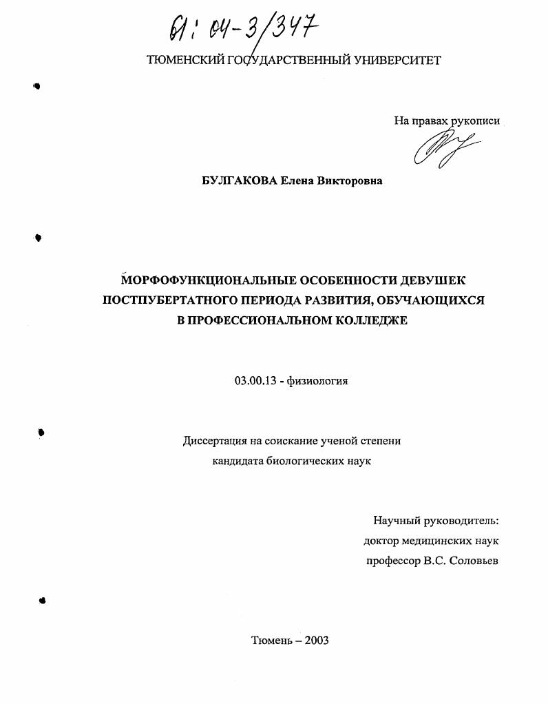 Морфофункциональные особенности девушек постпубертатного периода развития, обучающихся в профессиональном колледже