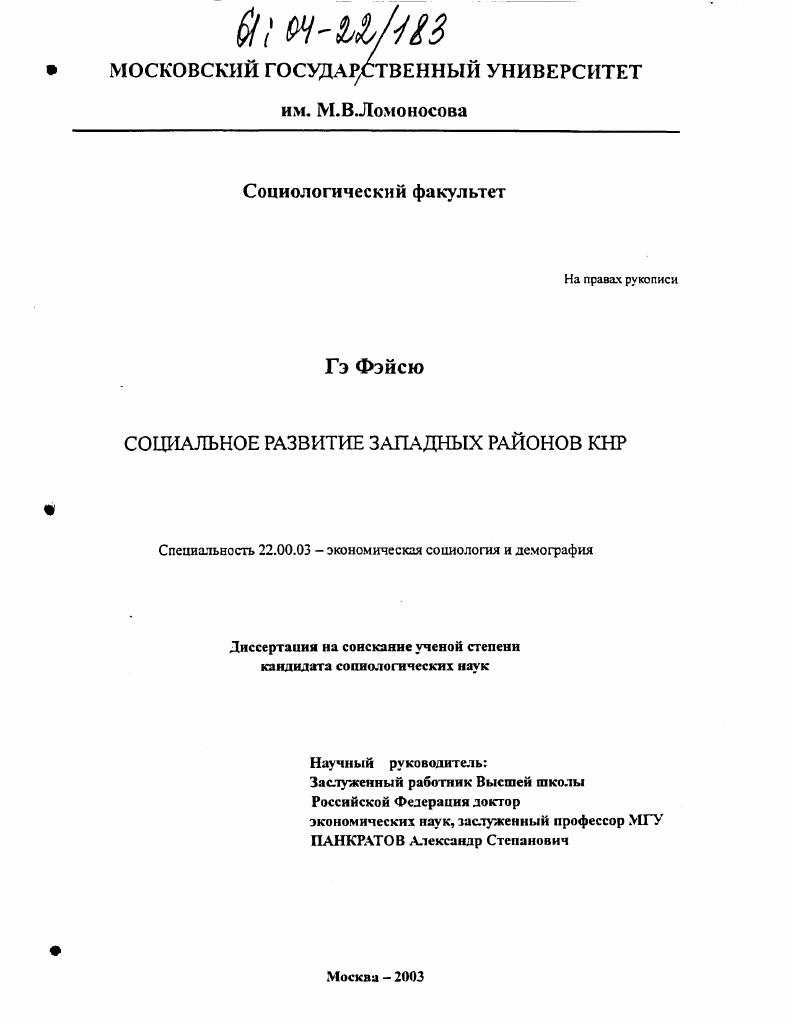Социальное развитие западных районов КНР
