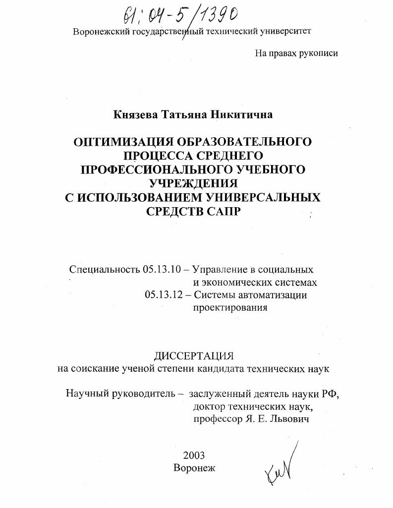 Оптимизация образовательного процесса среднего профессионального учебного учреждения с использованием универсальных средств САПР