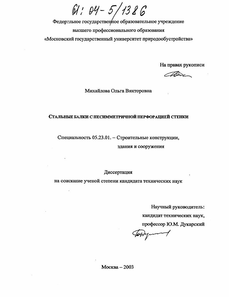 Стальные балки с несимметричной перфорацией стенки