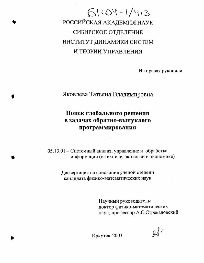 Поиск глобального решения в задачах обратно-выпуклого программирования