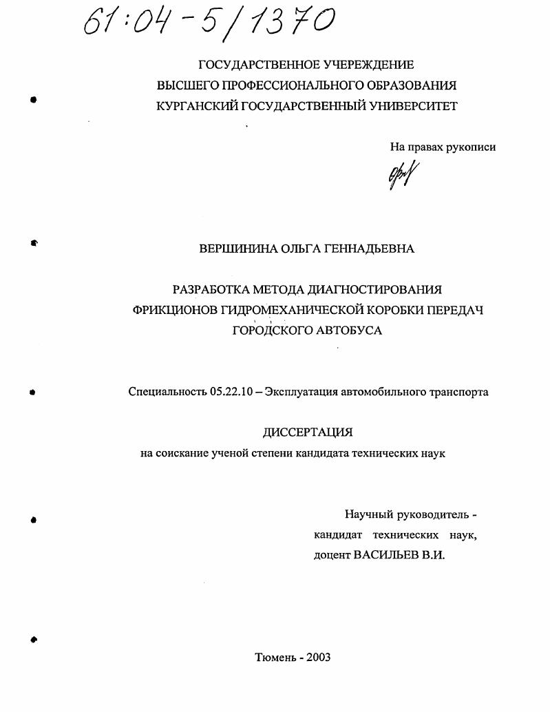 Разработка метода диагностирования фрикционов гидромеханической коробки передач городского автобуса