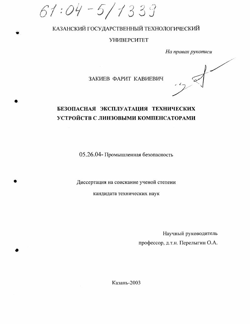 Безопасная эксплуатация технических устройств с линзовыми компенсаторами