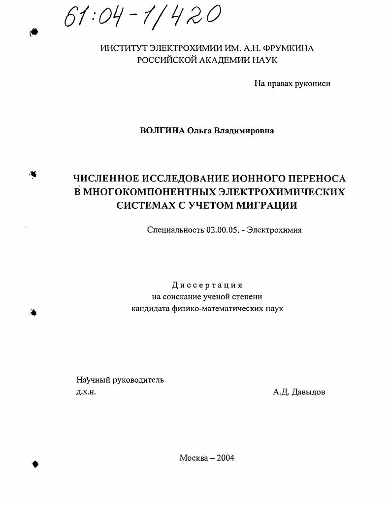 Численное исследование ионного переноса в многокомпонентных электрохимических системах с учетом миграции