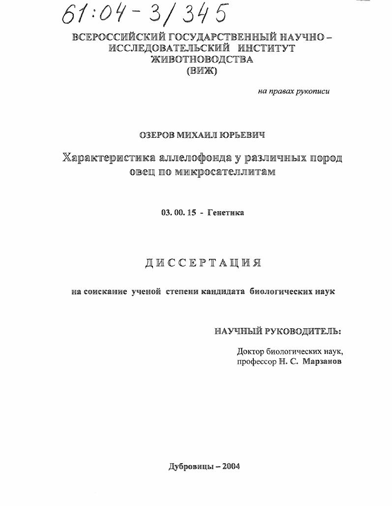 Характеристика аллелофонда у различных пород овец по микросателлитам