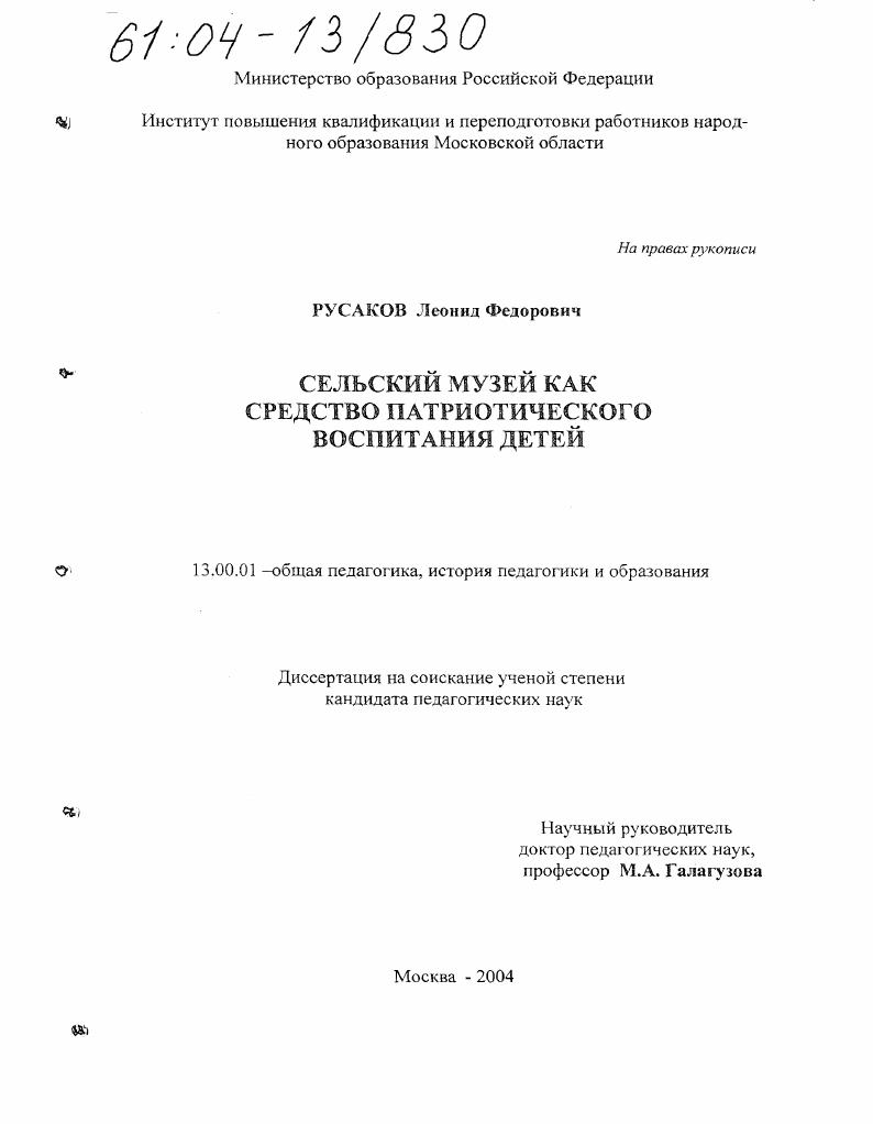 Сельский музей как средство патриотического воспитания детей