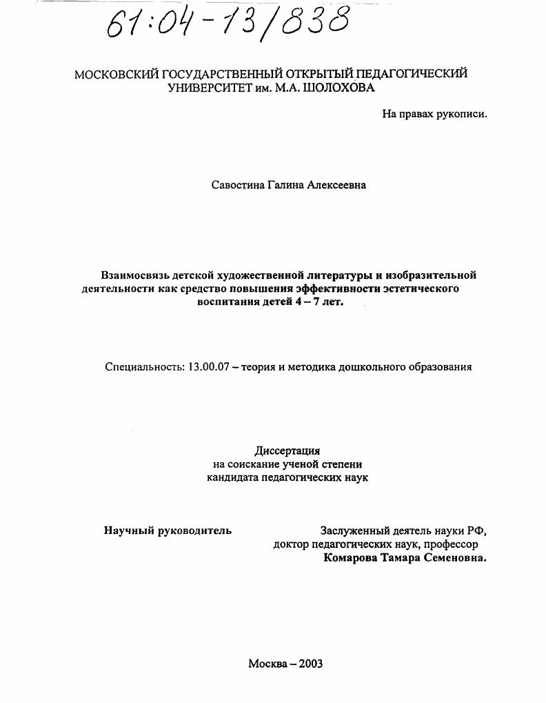 Взаимосвязь детской художественной литературы и изобразительной деятельности как средство повышения эффективности эстетического воспитания детей 4-7 лет