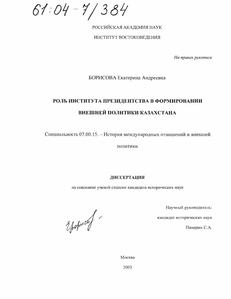 Роль института президентства в формировании внешней политики Казахстана