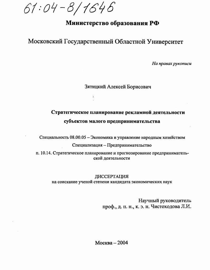 Стратегическое планирование рекламной деятельности субъектов малого предпринимательства