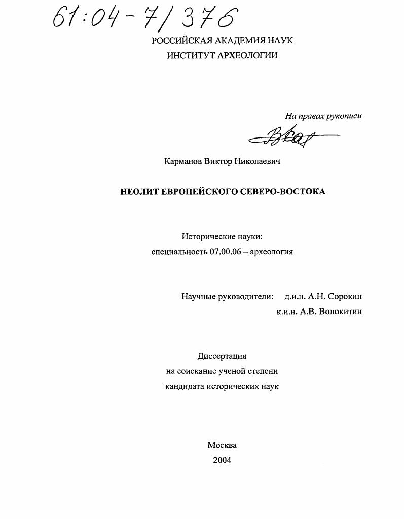 Неолит Европейского Северо-Востока