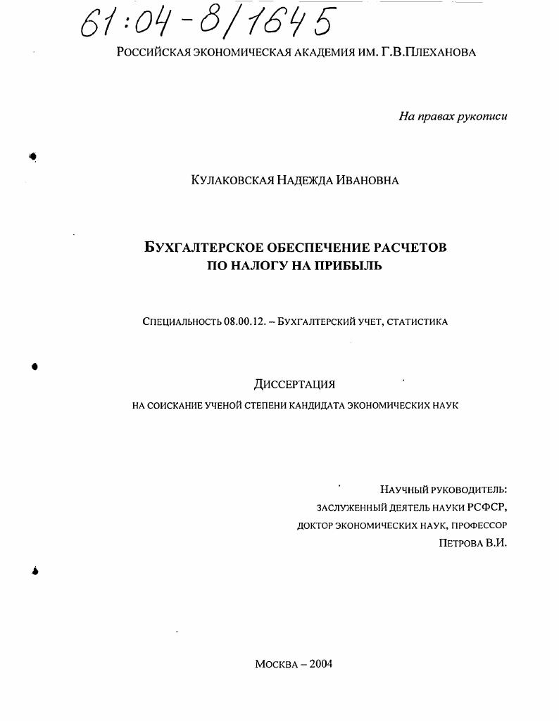 Бухгалтерское обеспечение расчетов по налогу на прибыль