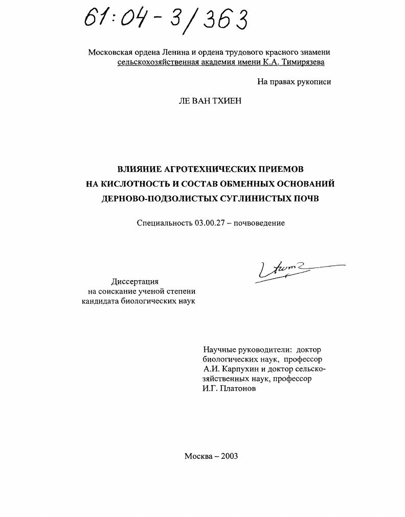 Влияние агротехнических приемов на кислотность и состав обменных оснований дерново-подзолистых суглинистых почв