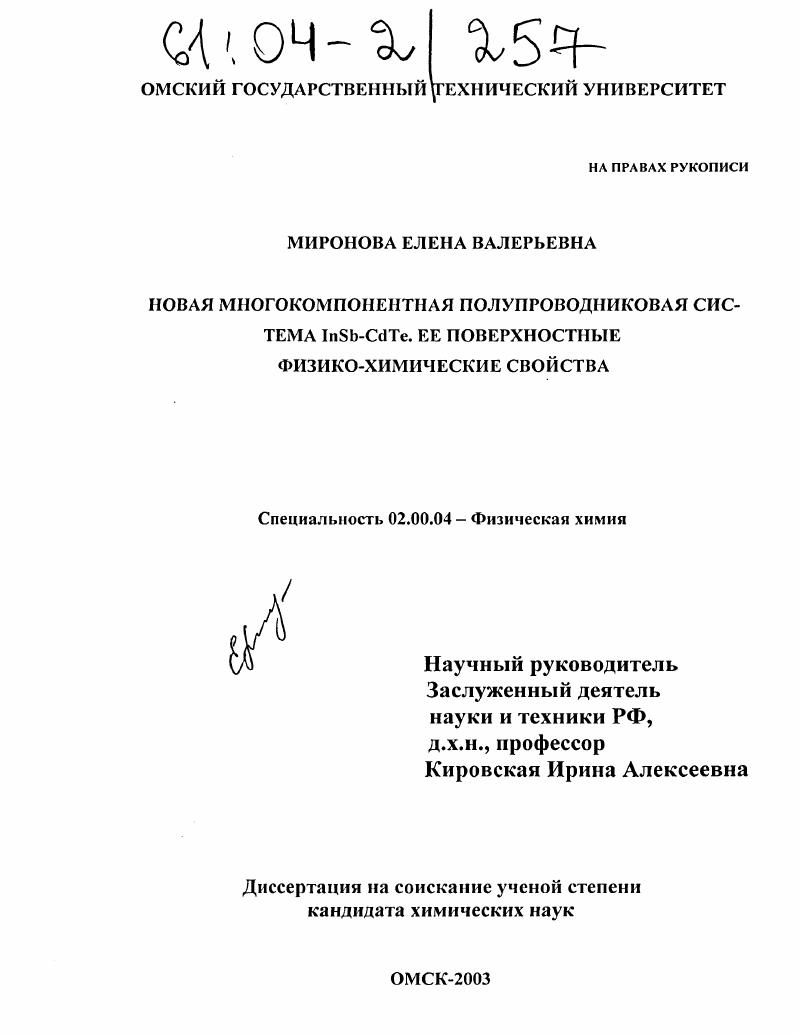Новая многокомпонентная полупроводниковая система InSb-CdTe. Ее поверхностные физико-химические свойства