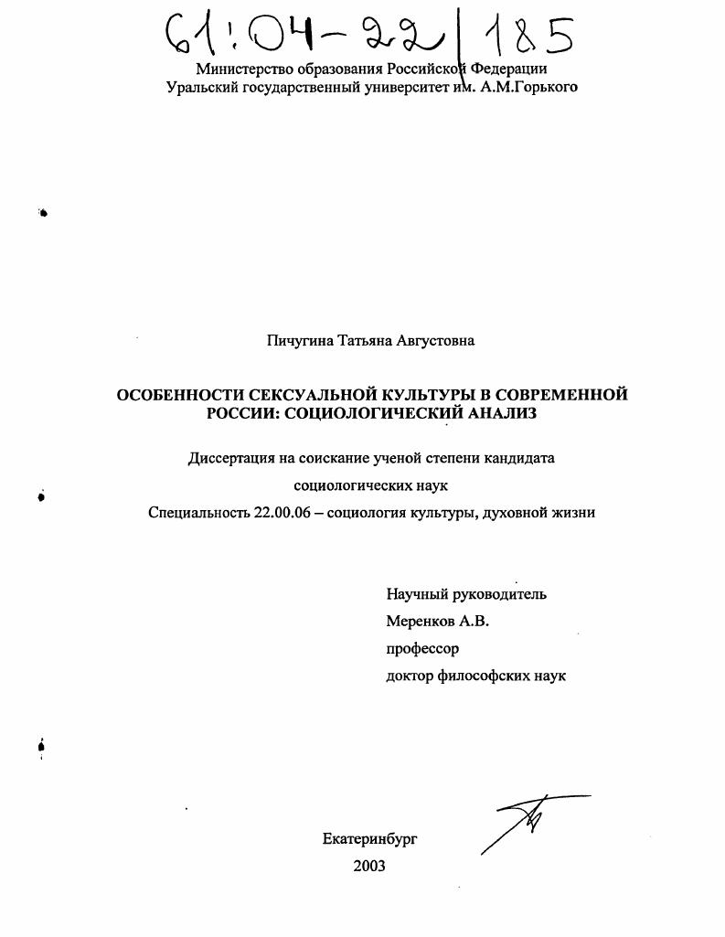Особенности сексуальной культуры в современной России: социологический анализ
