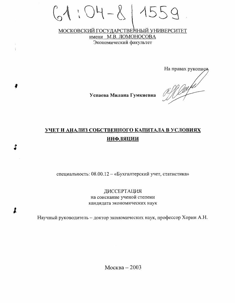 Учет и анализ собственного капитала в условиях инфляции