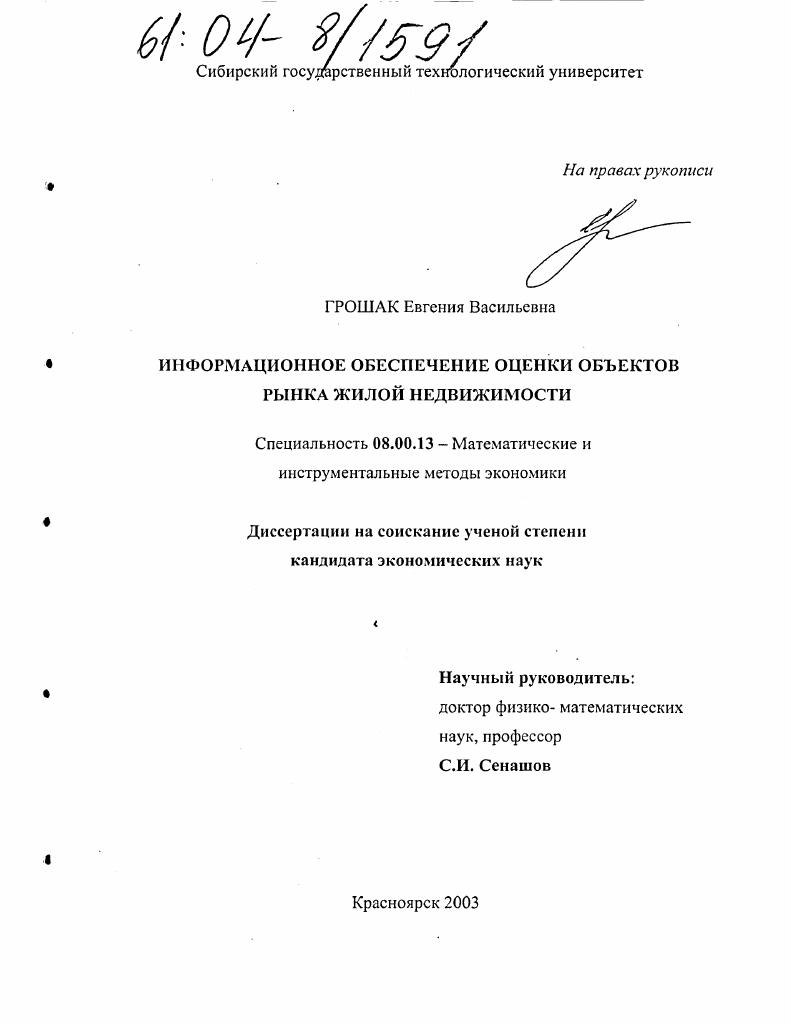 Информационное обеспечение оценки объектов рынка жилой недвижимости
