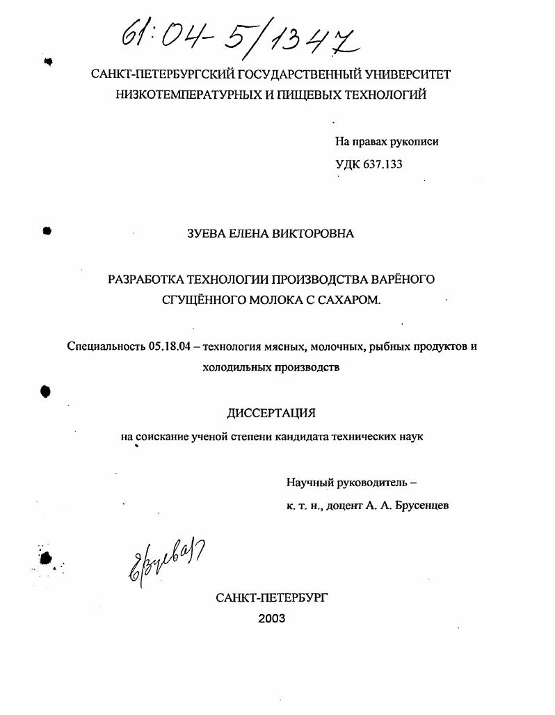Разработка технологии производства варёного сгущённого молока с сахаром