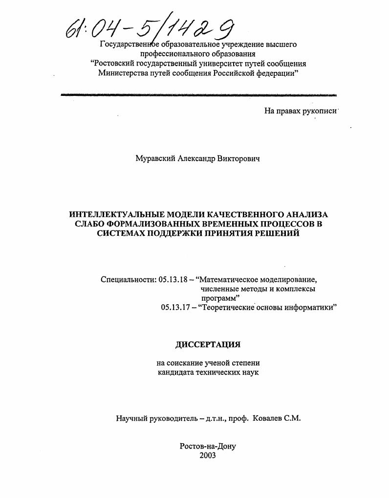 Интеллектуальные модели качественного анализа слабо формализованных временных процессов в системах поддержки принятия решений