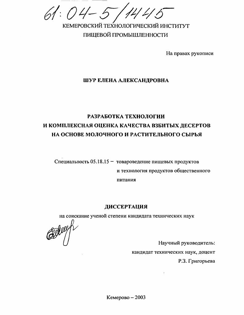 Диссертация это. Темы диссертаций по пищевой промышленности. Шур Елена Александровна. Смирнова Елена Александровна кандидат технических наук. Шур Елена Александровна Кемерово.