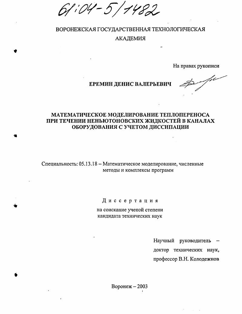 Математическое моделирование теплопереноса при течении неньютоновских жидкостей в каналах оборудования с учетом диссипации