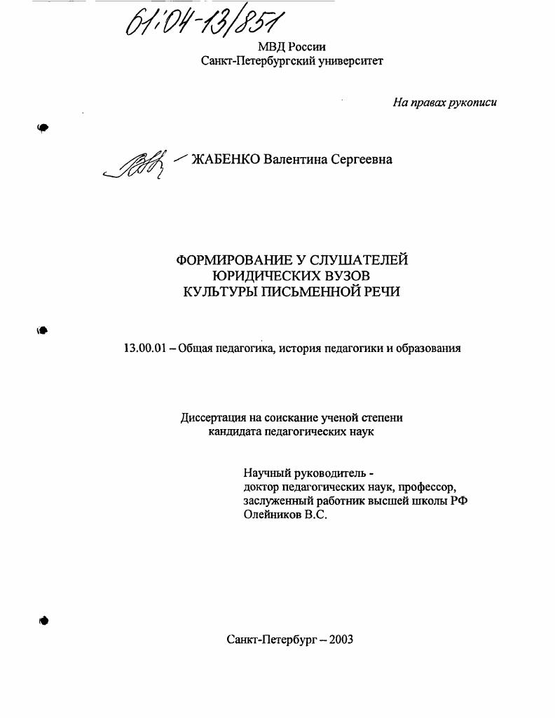 Формирование у слушателей юридических вузов культуры письменной речи