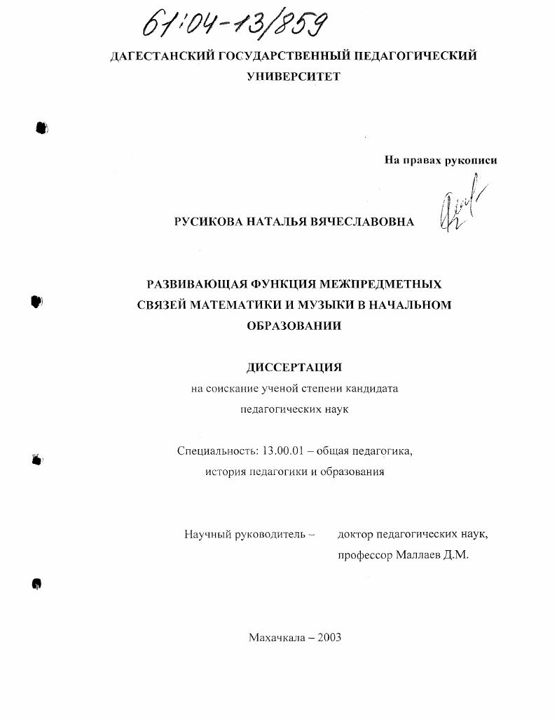 Развивающая функция межпредметных связей математики и музыки в начальном образовании
