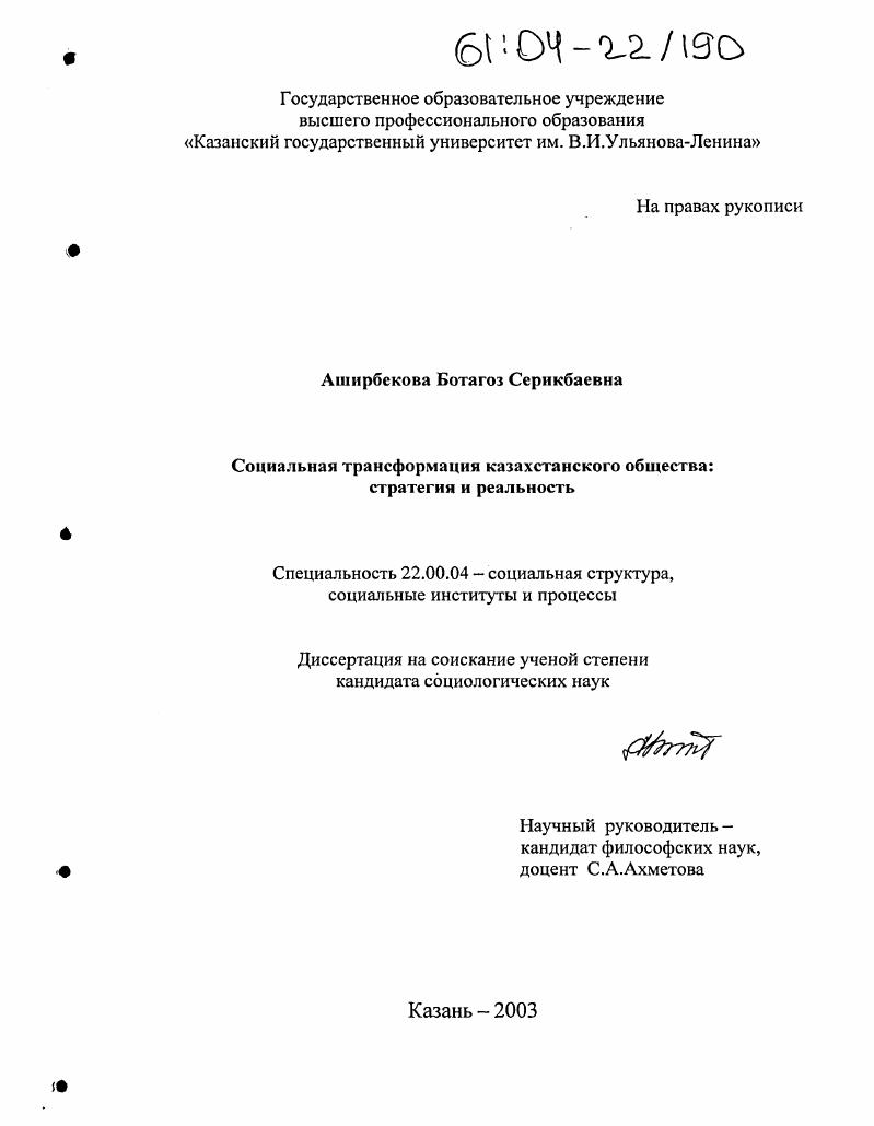 Социальная трансформация казахстанского общества: стратегия и реальность