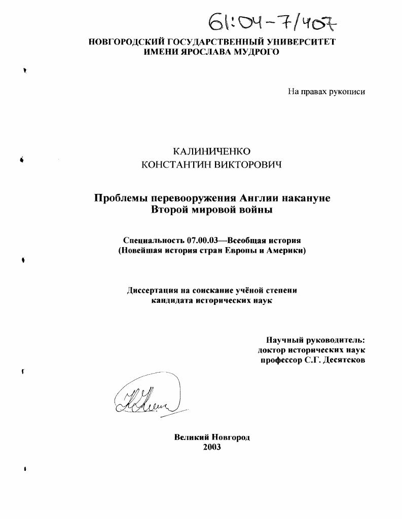 Проблемы перевооружения Англии накануне Второй мировой войны