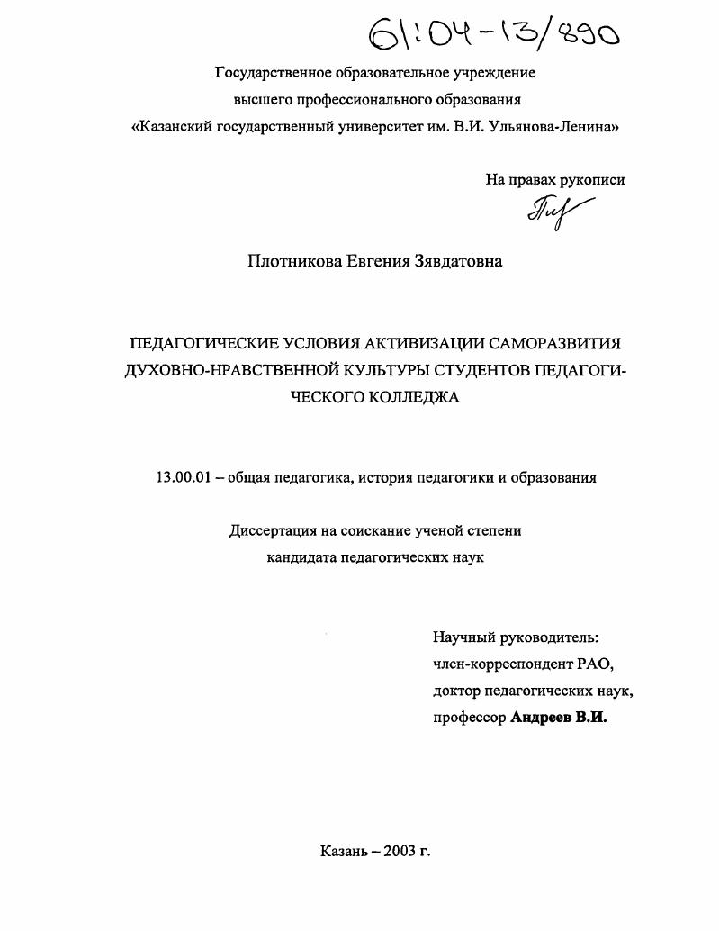Педагогические условия активизации саморазвития духовно-нравственной культуры студентов педагогического колледжа