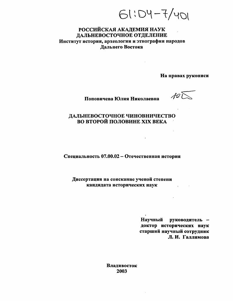 Дальневосточное чиновничество во второй половине XIX века