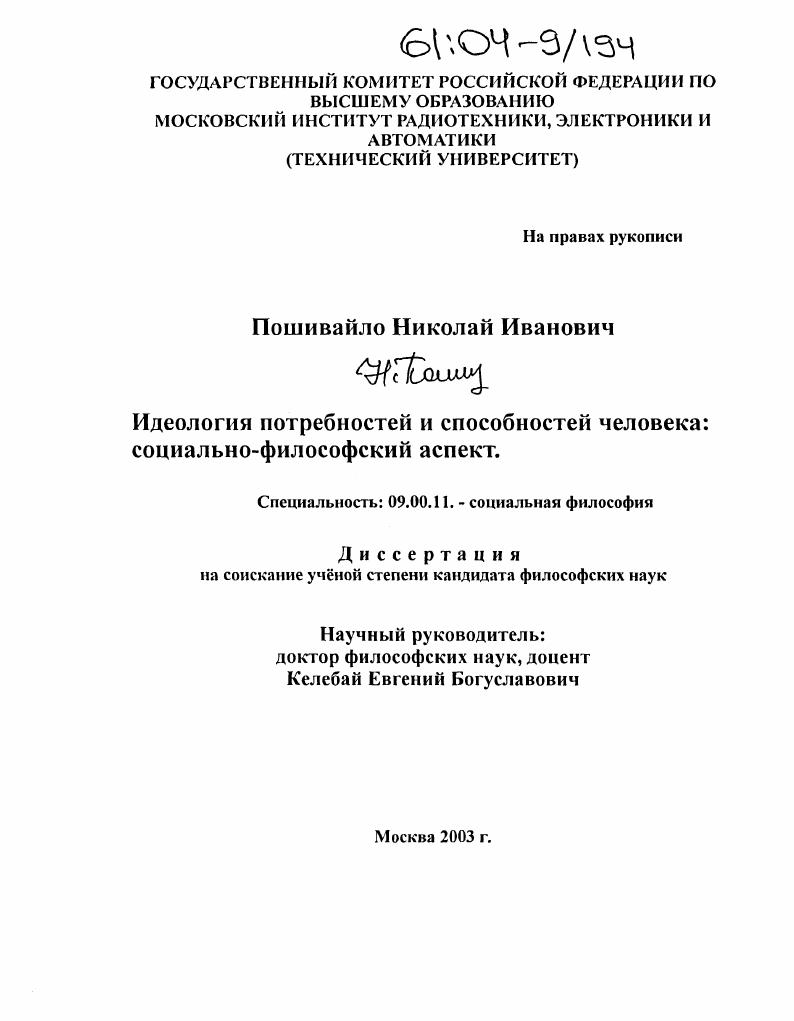 Идеология потребностей и способностей человека: социально-философский аспект