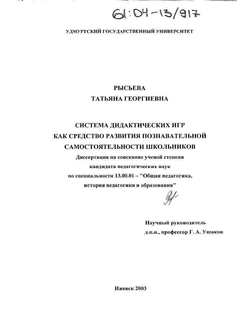 Система дидактических игр как средство развития познавательной самостоятельности школьников