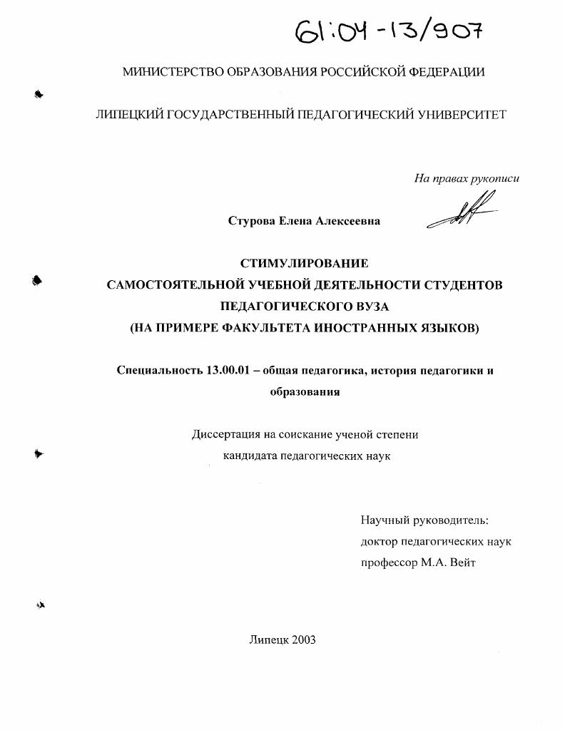 Стимулирование самостоятельной учебной деятельности студентов педагогического вуза : На примере факультета иностранных языков