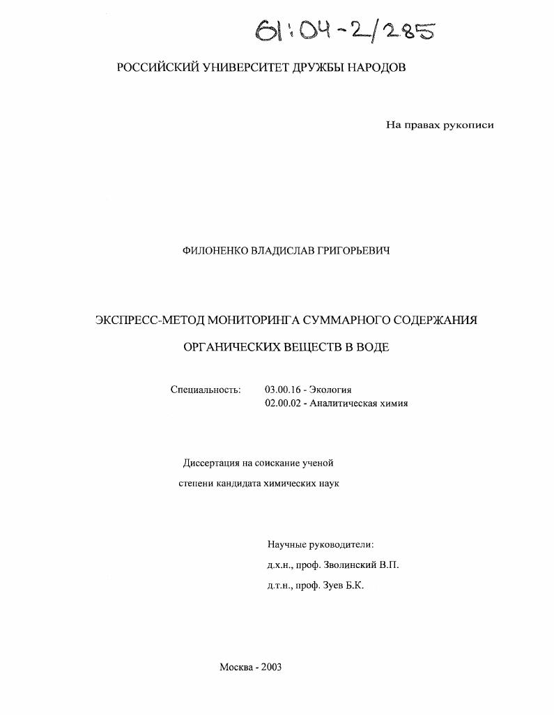 Экспресс-метод мониторинга суммарного содержания органических веществ в воде