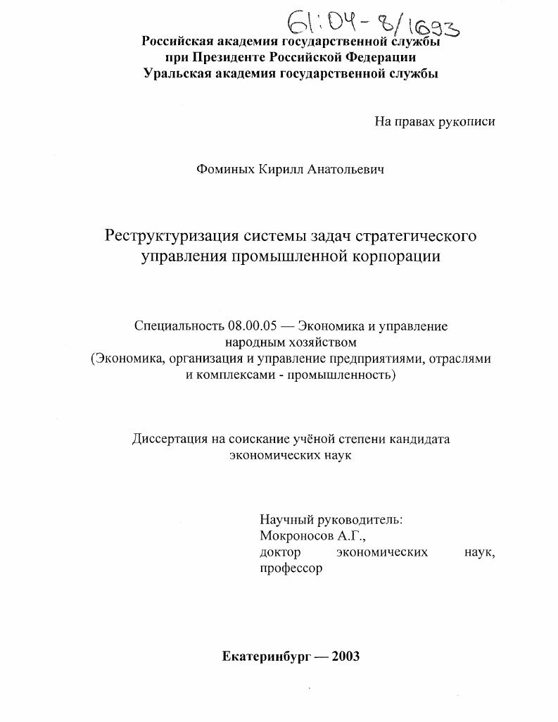 Реструктуризация системы задач стратегического управления промышленной корпорацией