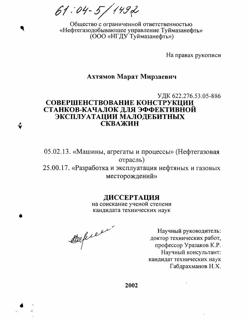 Совершенствование конструкции станков-качалок для эффективной эксплуатации малодебитных скважин