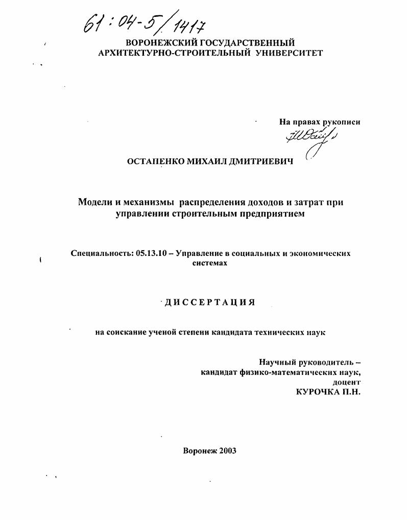 Модели и механизмы распределения доходов и затрат при управлении строительным предприятием