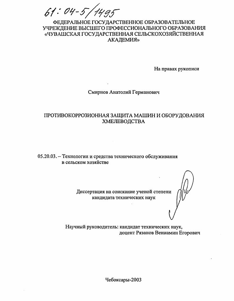 Противокоррозионная защита машин и оборудования хмелеводства