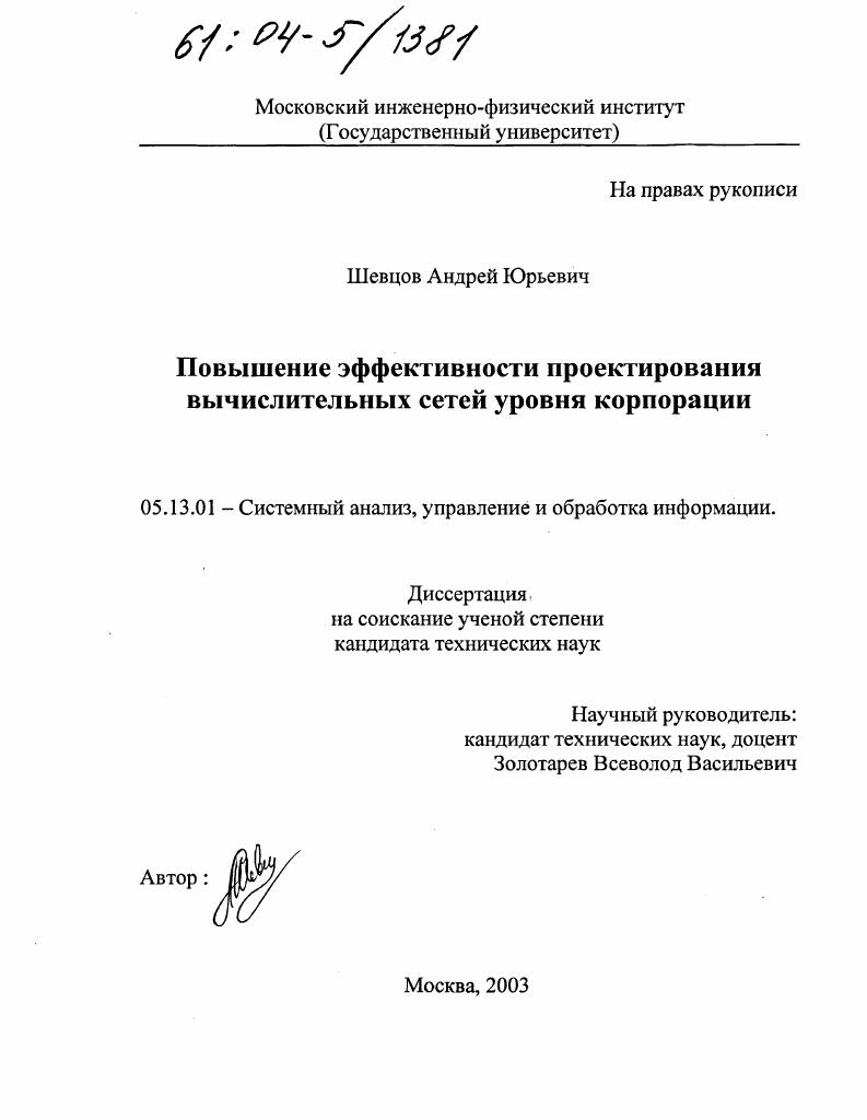 Повышение эффективности проектирования вычислительных сетей уровня корпорации