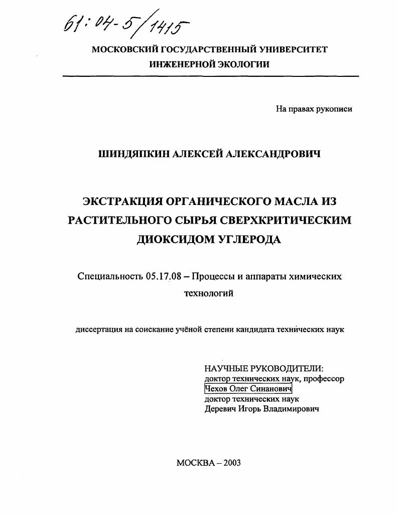 Экстракция органического масла из растительного сырья сверхкритическим диоксидом углерода