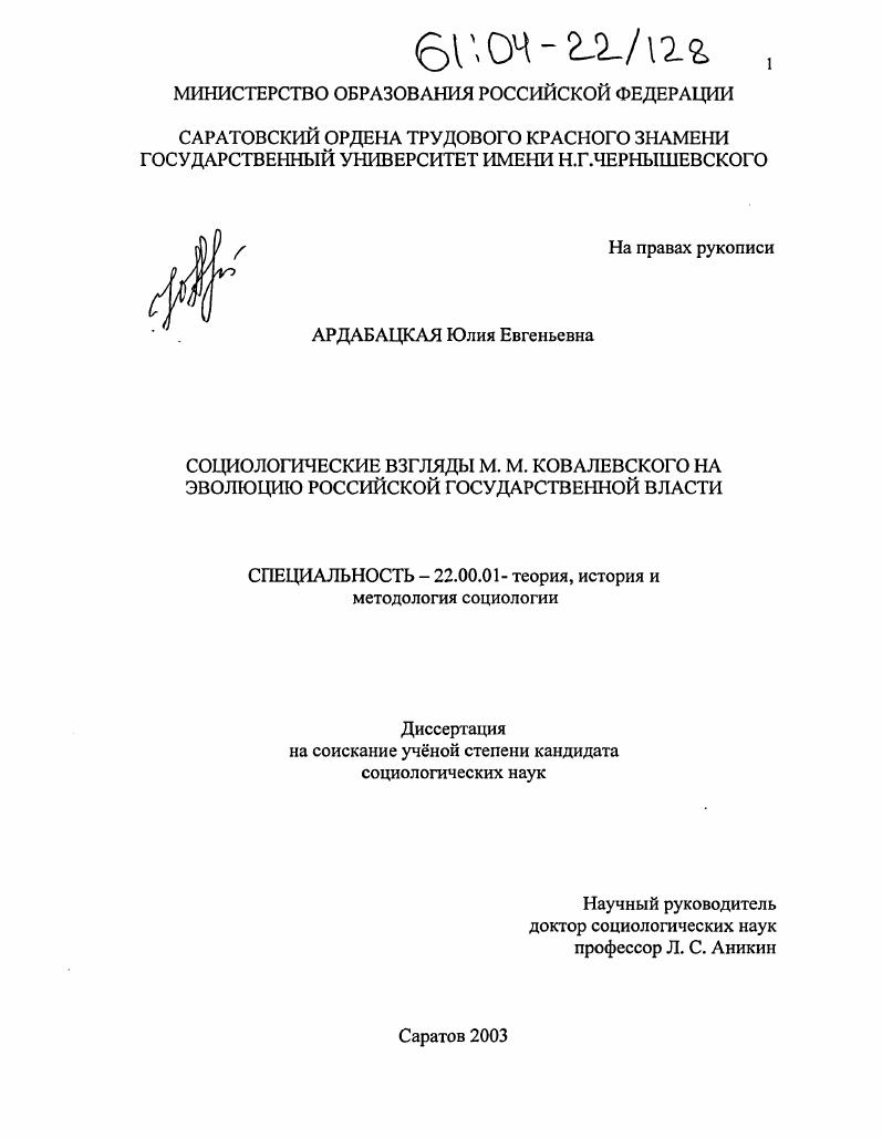 Социологические взгляды М.М. Ковалевского на эволюцию российской государственной власти