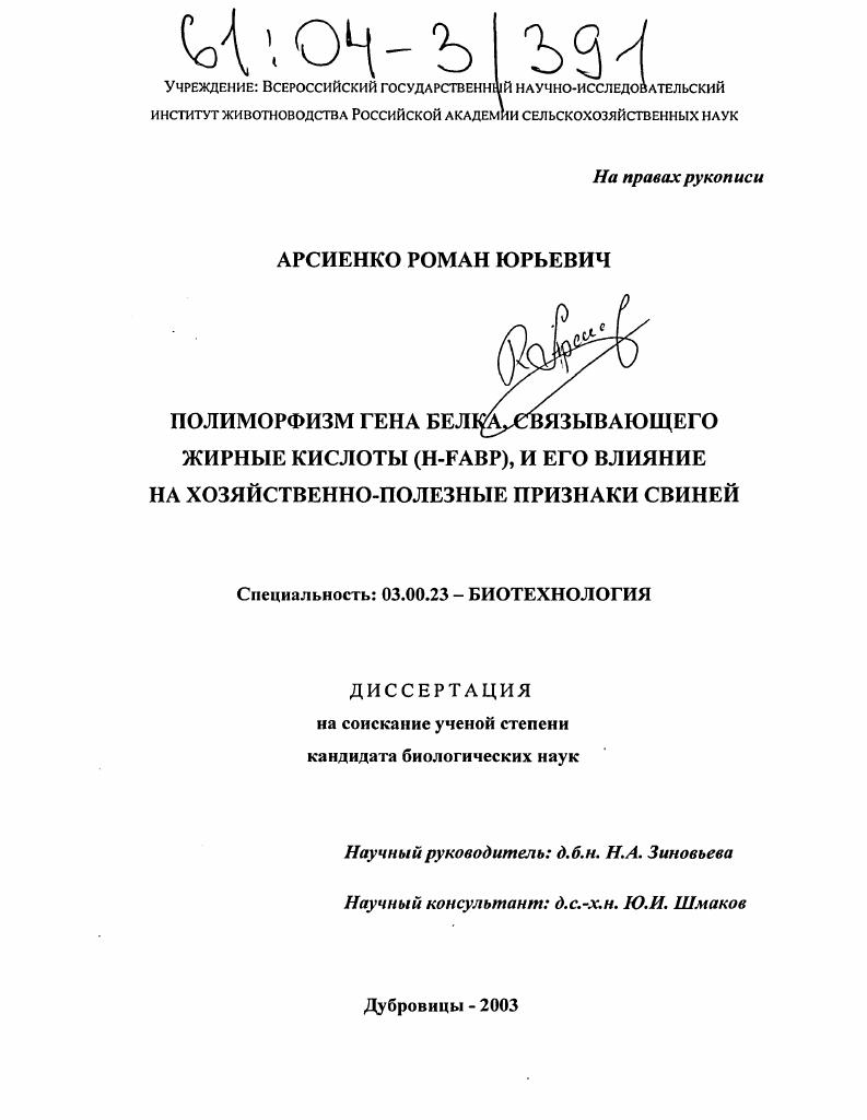 Полиморфизм гена белка, связывающего жирные кислоты (H-FABP), и его влияние на хозяйственно-полезные признаки свиней